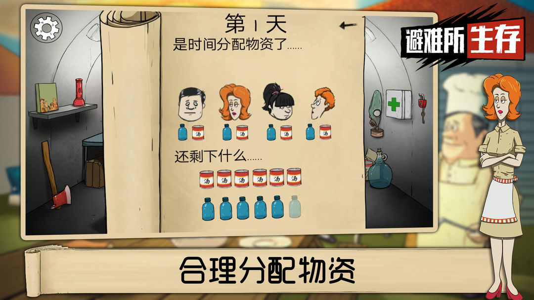 60秒避难所游戏截图
