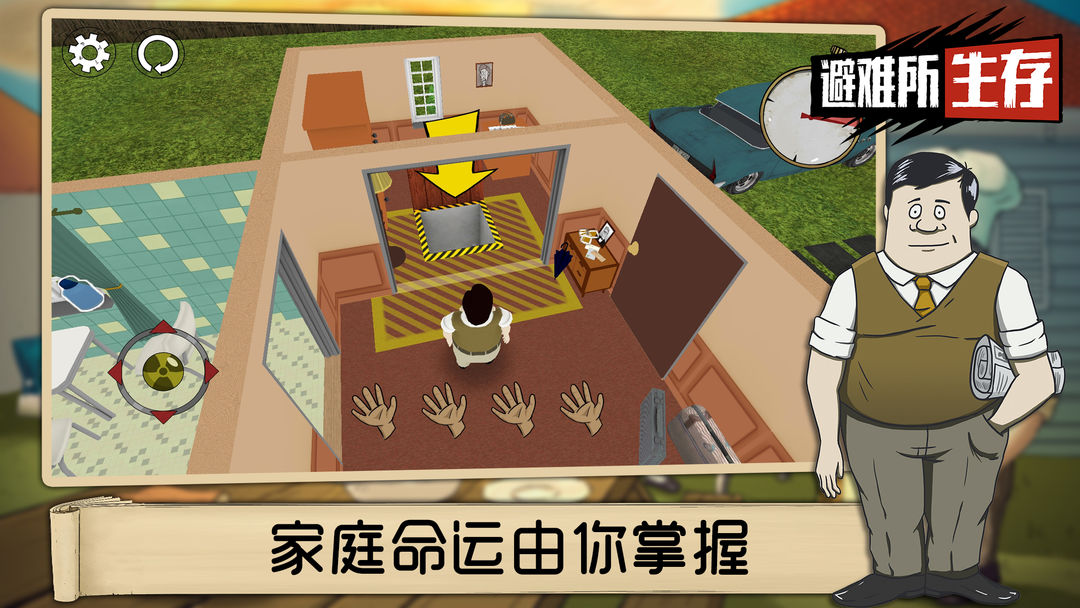 60秒避难所游戏截图