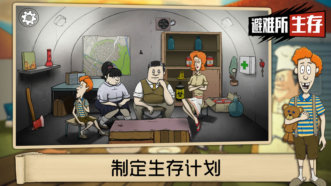 60秒避难所游戏截图