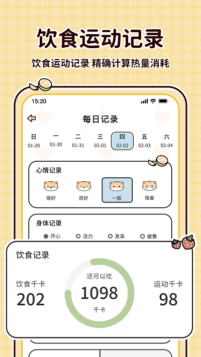 喵喵轻断食软件截图