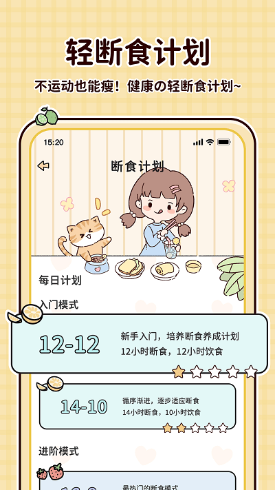 喵喵轻断食软件截图