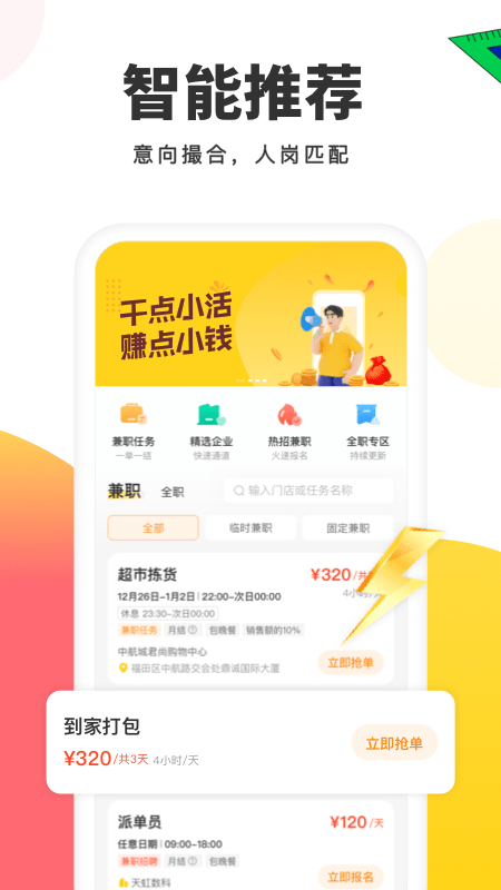 小活儿软件截图