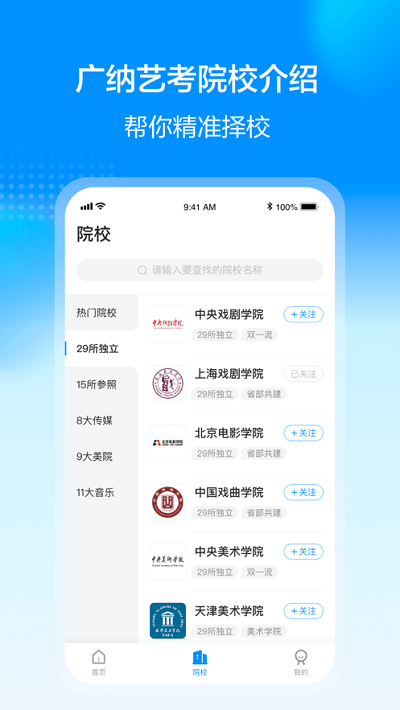 艺考易学软件截图