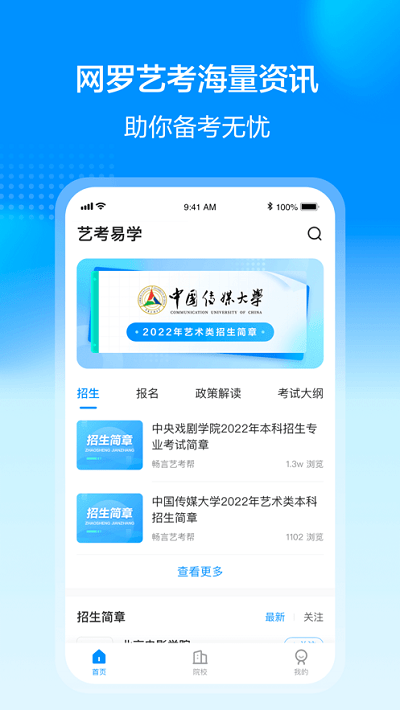 艺考易学软件截图