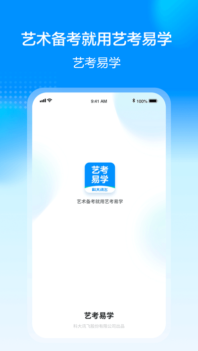 艺考易学软件截图