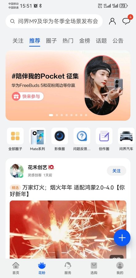 我的华为最新版软件截图