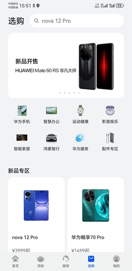 我的华为最新版软件截图