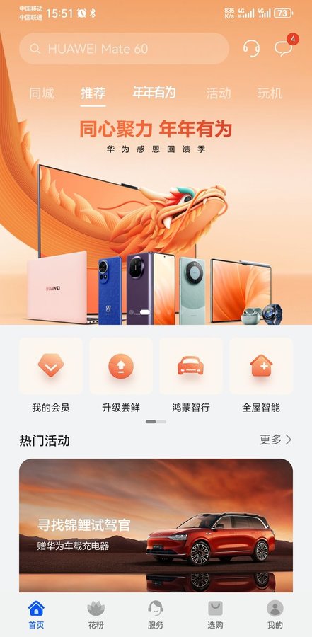 我的华为最新版软件截图