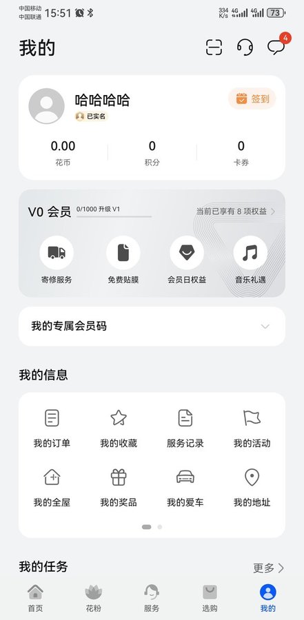 我的华为最新版软件截图