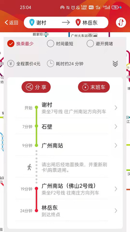 广州地铁app软件截图