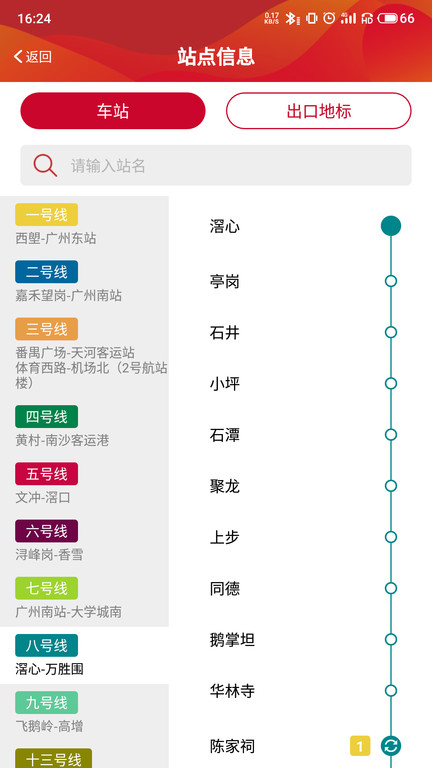 广州地铁app软件截图