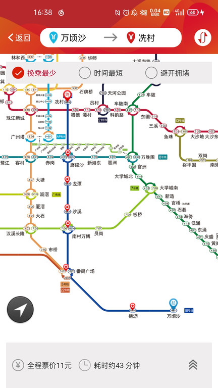 广州地铁app软件截图