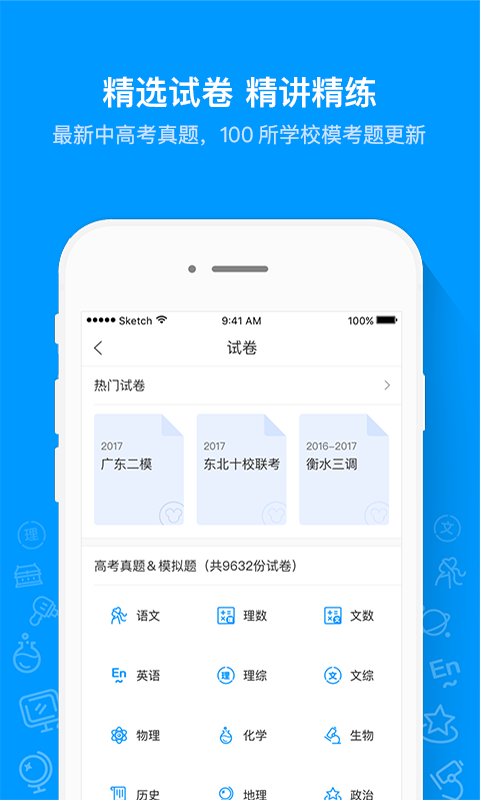 猿题库软件截图