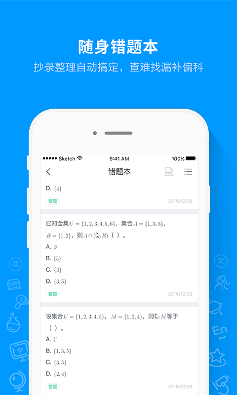 猿题库软件截图