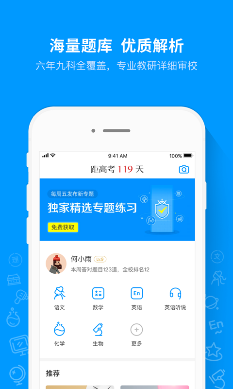 猿题库软件截图