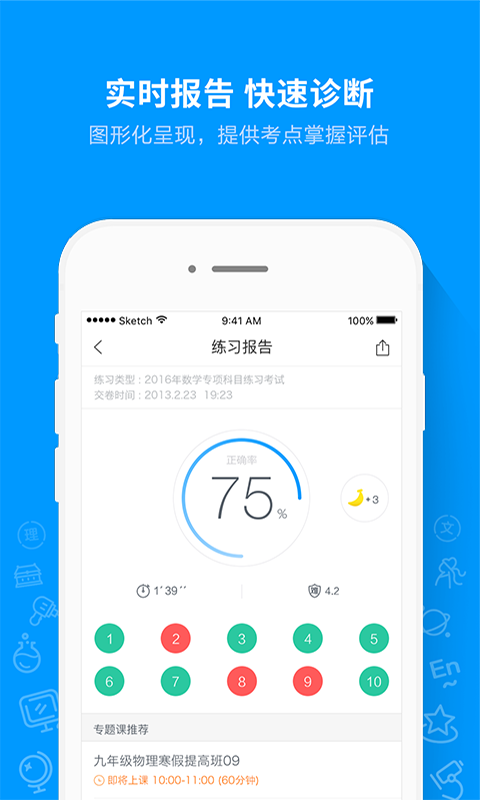 猿题库软件截图