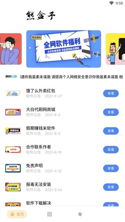 熊盒子软件截图
