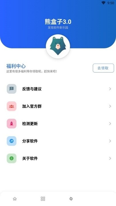 熊盒子软件截图