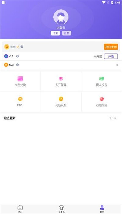 鸟人助手免费版软件截图