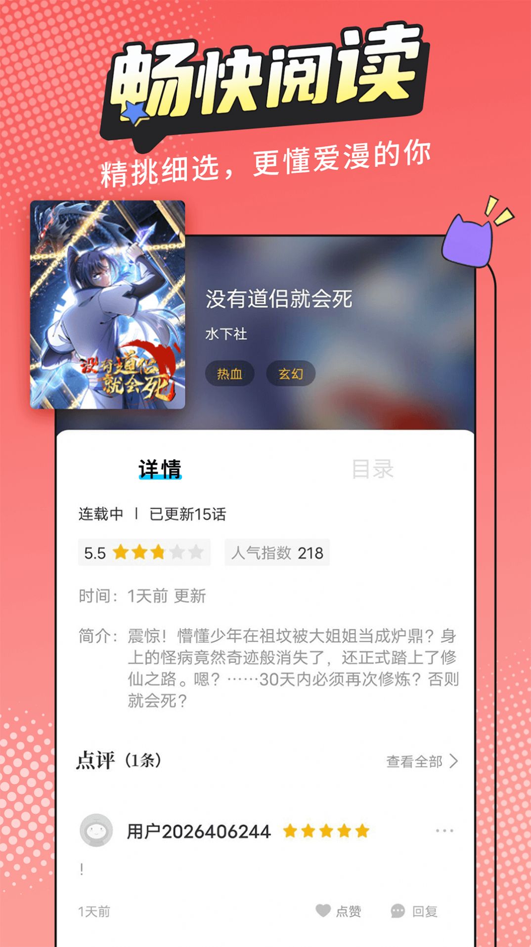 漫画新社最新版软件截图