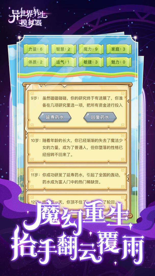 异世界转生模拟器正版游戏截图