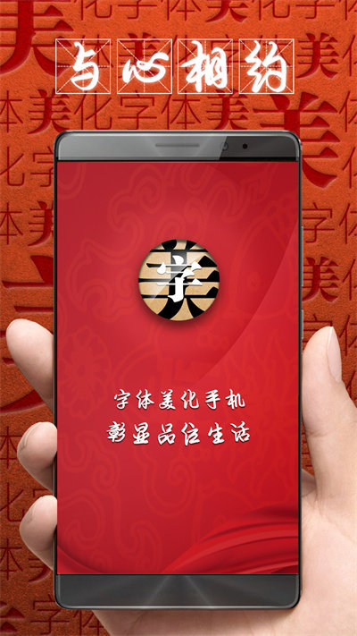 字体美化大师免费版软件截图