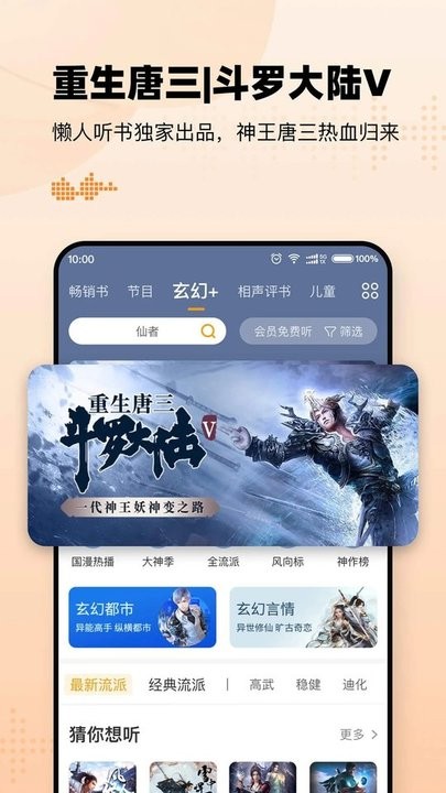 懒人听书最新版软件截图