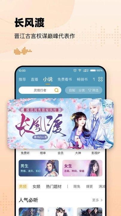 懒人听书最新版软件截图