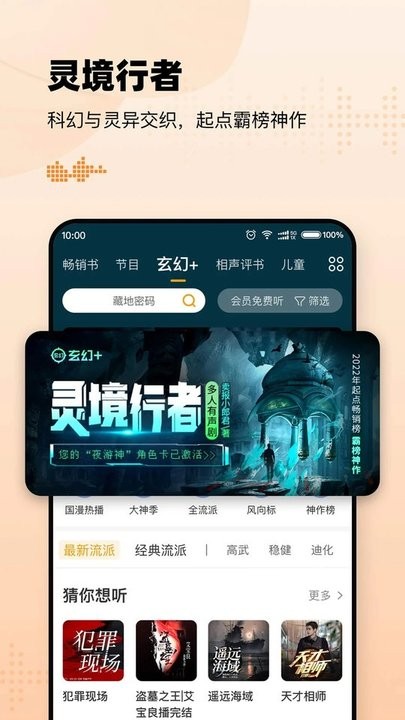 懒人听书最新版软件截图