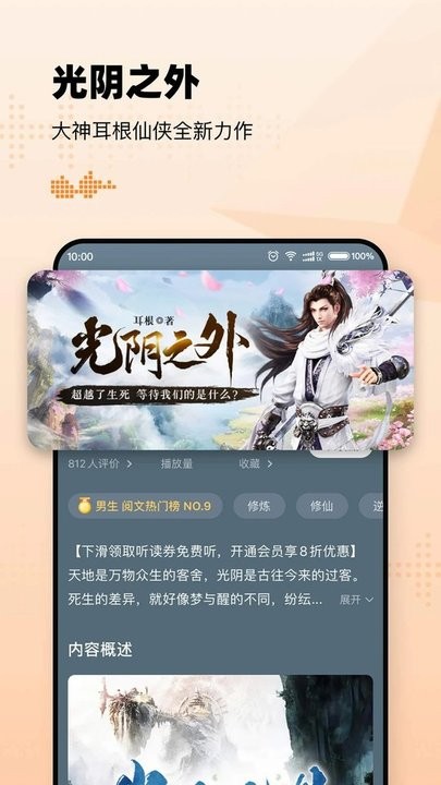 懒人听书最新版软件截图