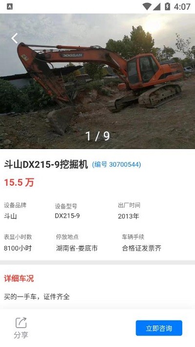 工物机语软件截图