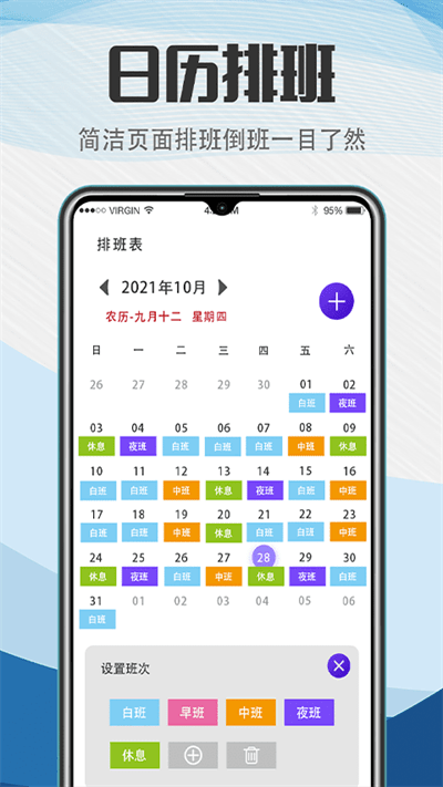 工作排班助手软件截图