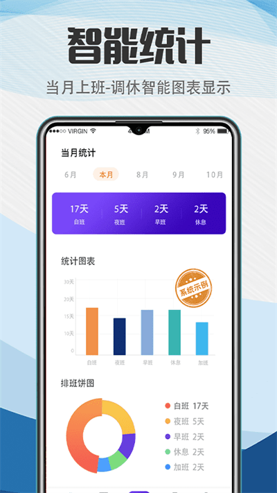 工作排班助手软件截图