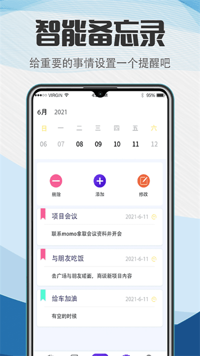 工作排班助手软件截图