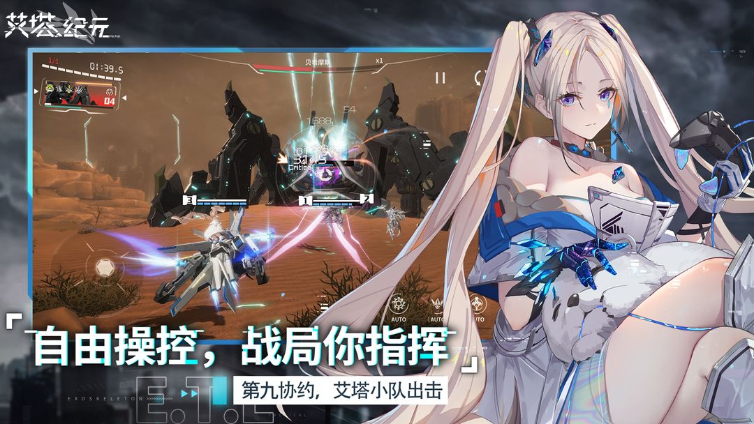 艾塔纪元游戏截图