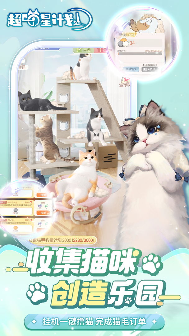 超喵星计划游戏截图