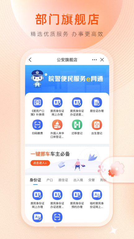 皖事通软件截图