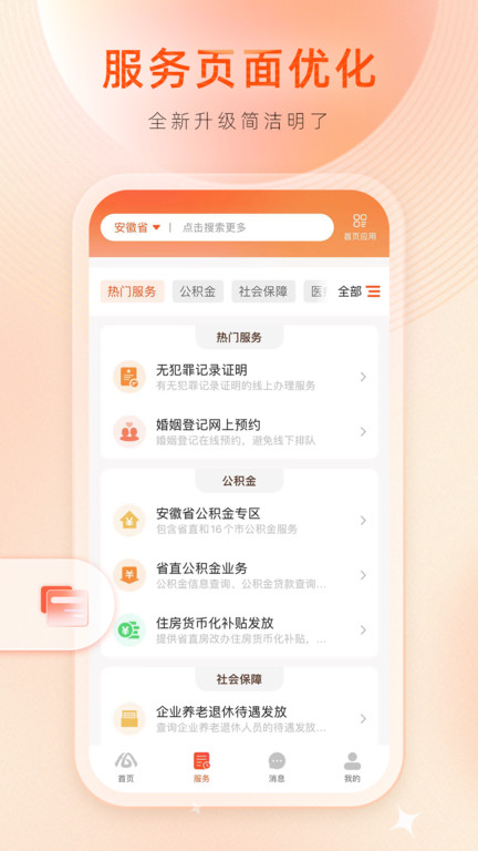 皖事通软件截图
