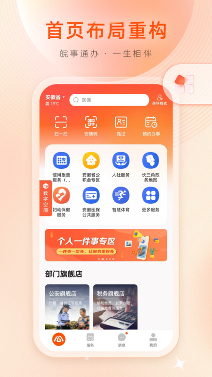 皖事通软件截图
