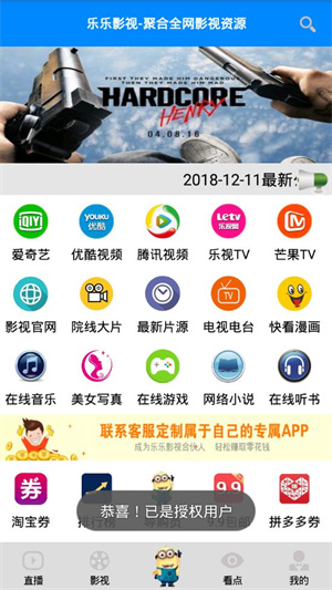 乐乐影视软件截图