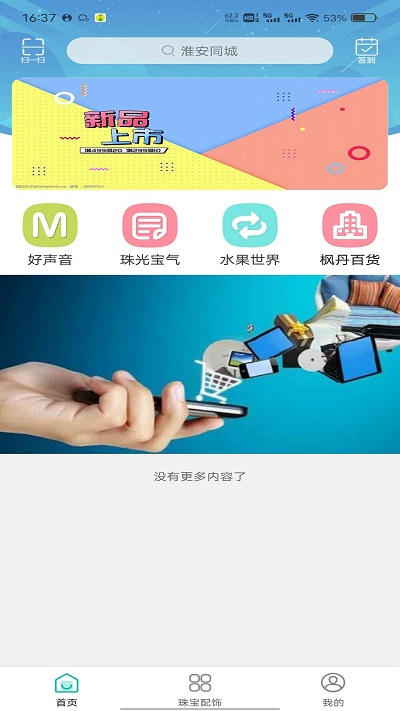 淮安同城v11.2.0软件截图
