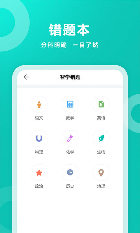 智学网软件截图