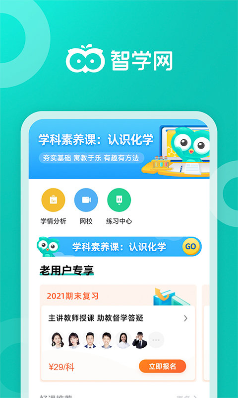 智学网软件截图