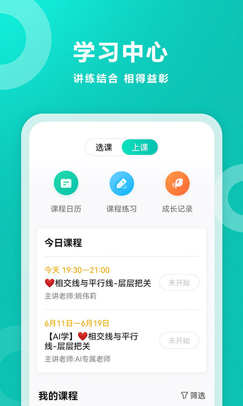 智学网软件截图
