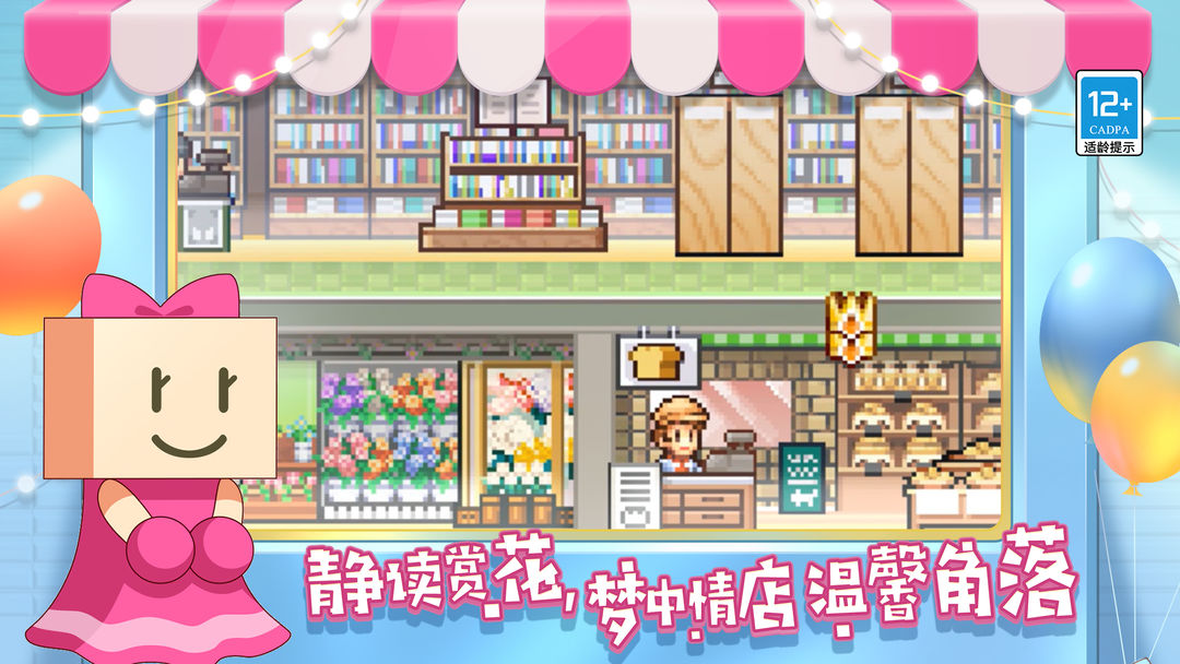 百货商场物语2游戏截图