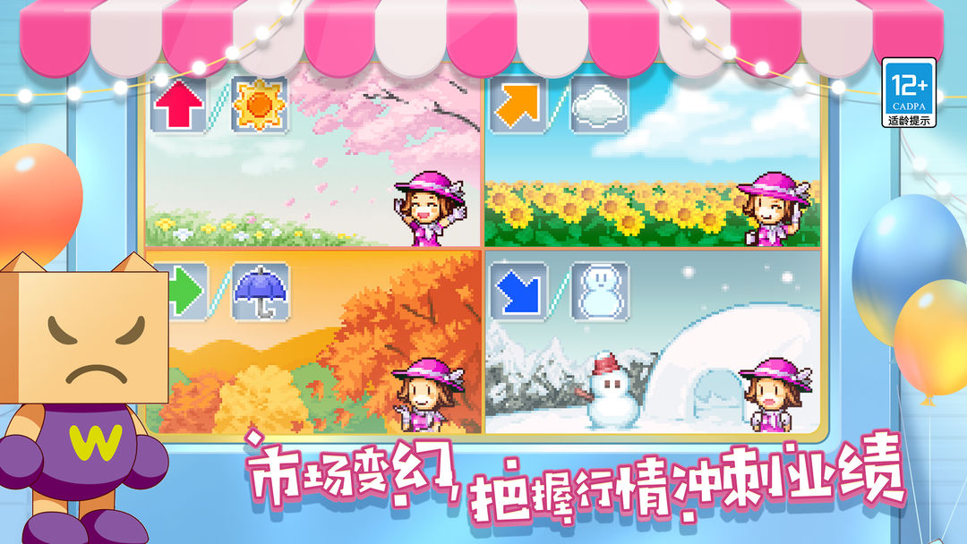 百货商场物语2游戏截图