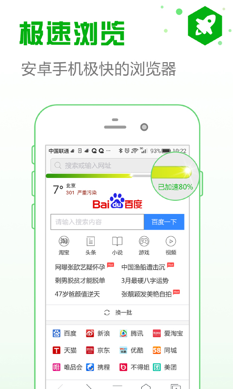 安全浏览器软件截图
