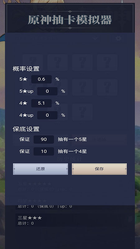 原神抽卡模拟器游戏截图