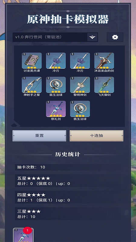 原神抽卡模拟器游戏截图