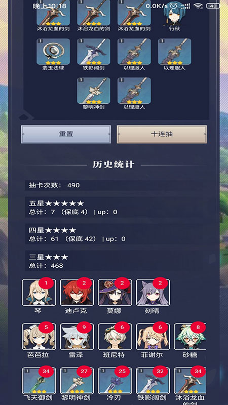 原神抽卡模拟器游戏截图